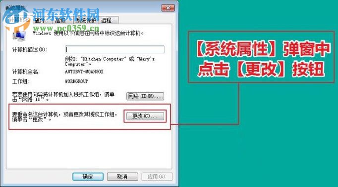 修改win7計算機(jī)名稱的方法