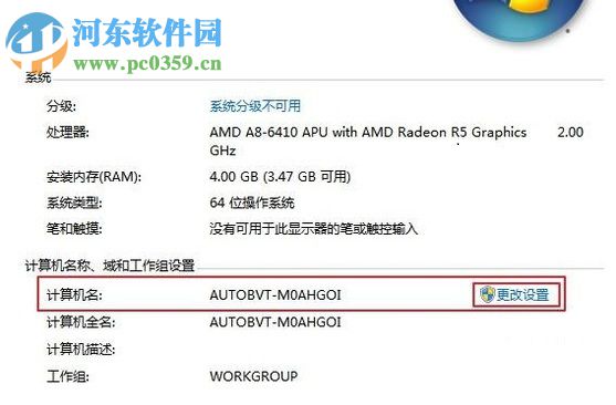 修改win7計算機(jī)名稱的方法