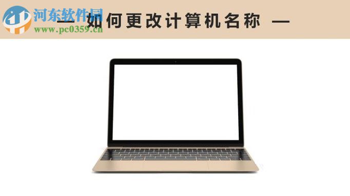 修改win7計算機(jī)名稱的方法