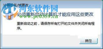 修改win7計算機(jī)名稱的方法