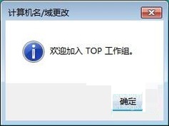 修改win7計算機(jī)名稱的方法