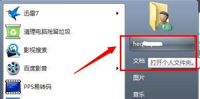 win7c盤存儲路徑更改教程