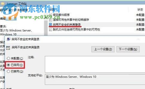 解決win10 1709無法共享的方法