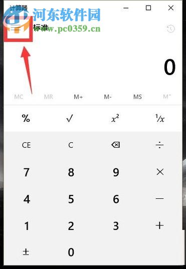 打開(kāi)win10計(jì)算器功能的方法
