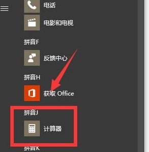 打開(kāi)win10計(jì)算器功能的方法