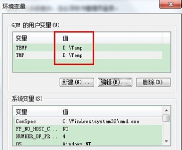 win7臨時(shí)文件夾位置更改教程
