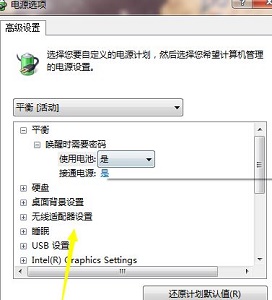 win7電源設(shè)置更改教程