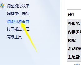 win7電源設(shè)置更改教程