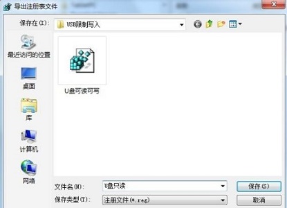 win7usb寫(xiě)入權(quán)限更改教程