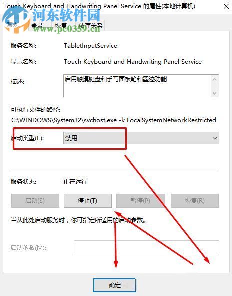 關(guān)閉win10開機(jī)觸摸鍵盤的方法