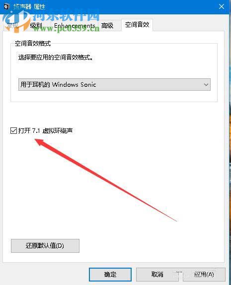 win10秋季創(chuàng)意者1709開啟7.1虛擬環(huán)繞音效的方法