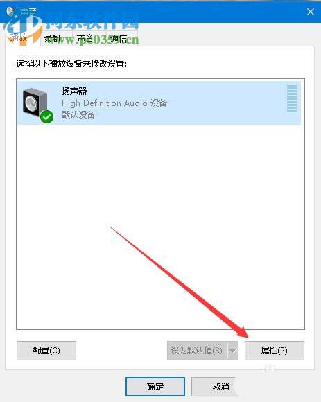 win10秋季創(chuàng)意者1709開啟7.1虛擬環(huán)繞音效的方法