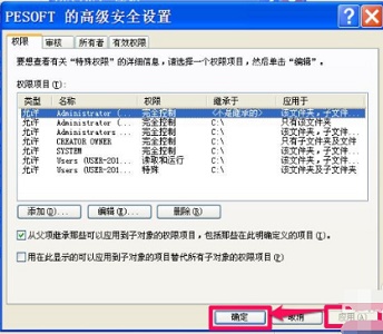 win7更改權限拒絕訪問解決方法