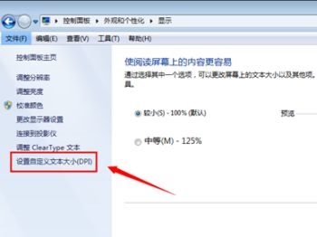 win7全局字體大小更改教程
