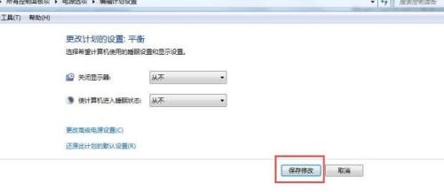 win7鎖屏?xí)r間更改教程