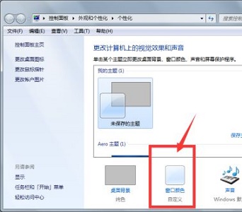 win7窗口無(wú)邊框設(shè)置教程