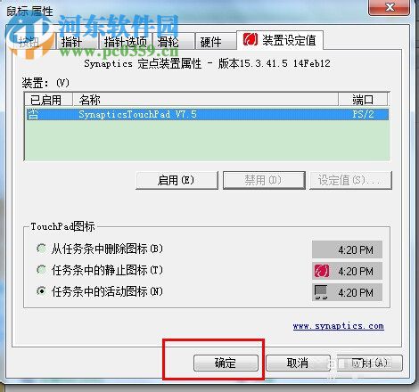 win7筆記本電腦關(guān)閉觸控板的方法