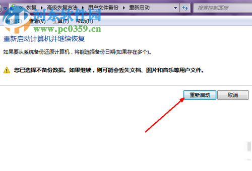 win7怎么還原系統？還原win7系統的方法