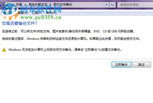 win7怎么還原系統？還原win7系統的方法