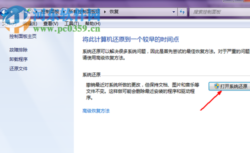 win7怎么還原系統？還原win7系統的方法