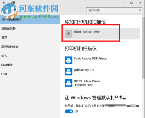 win10無線打印機怎么連接電腦？win10無線打印機的安裝方法