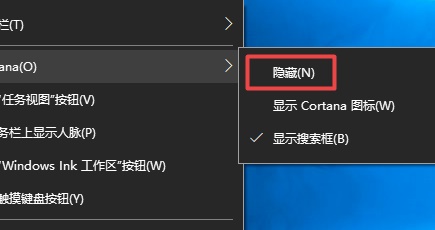 win10搜索欄關閉教程