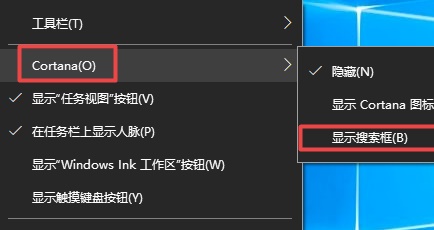 win10搜索欄關閉教程