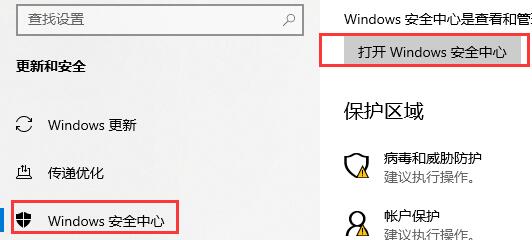 win10關閉防護教程
