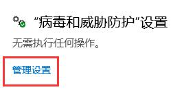 win10關閉防護教程