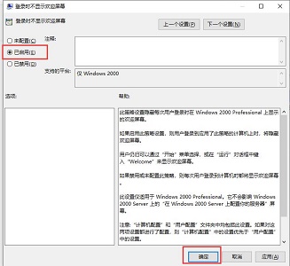 win10關閉開機歡迎界面教程