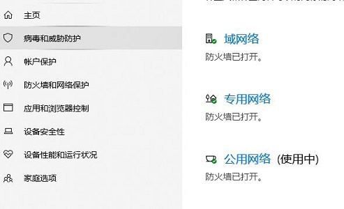win10關閉防護教程