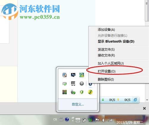 win7藍(lán)牙的使用教程
