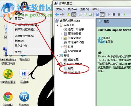win7藍(lán)牙的使用教程