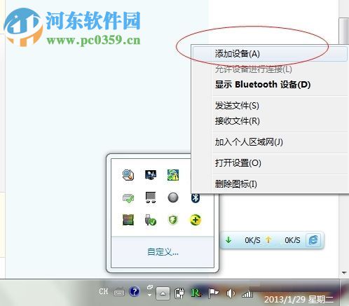 win7藍(lán)牙的使用教程