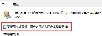 win10怎么關(guān)閉登錄賬戶