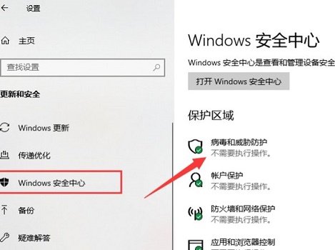 windows安全中心關(guān)閉教程