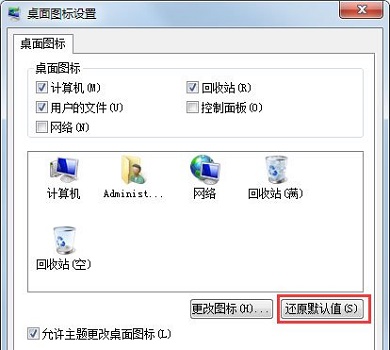win7圖標異常修復方法