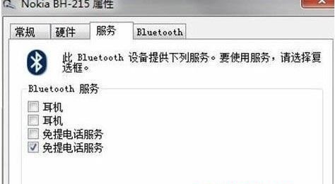win7藍(lán)牙怎么連接