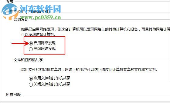 開啟win10網(wǎng)絡發(fā)現(xiàn)的教程