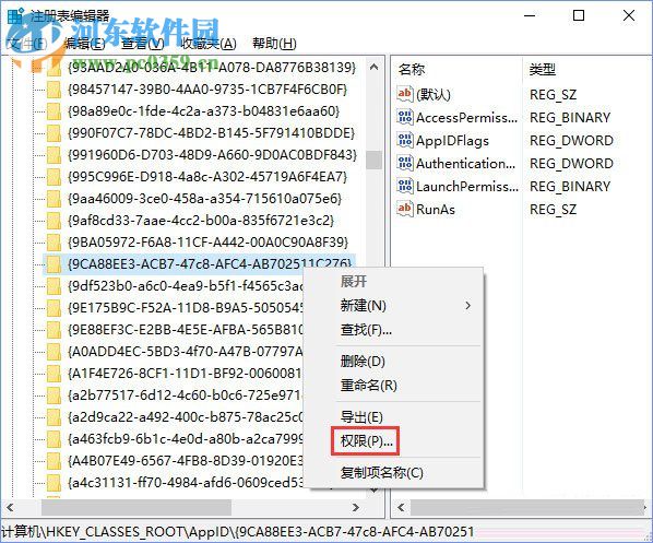 修復(fù)win10下distributedcom(10016)導(dǎo)致電腦自動(dòng)重啟的方法