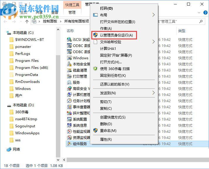 修復(fù)win10下distributedcom(10016)導(dǎo)致電腦自動(dòng)重啟的方法