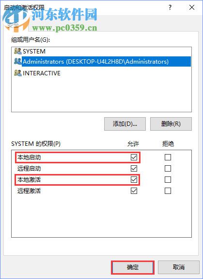 修復(fù)win10下distributedcom(10016)導(dǎo)致電腦自動(dòng)重啟的方法