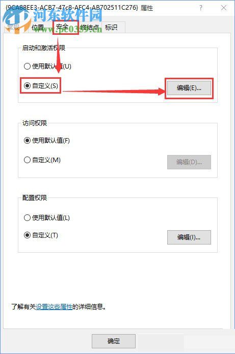 修復(fù)win10下distributedcom(10016)導(dǎo)致電腦自動(dòng)重啟的方法