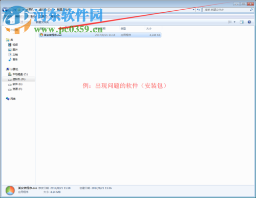 win10提示“此應(yīng)用無法在你的電腦上運(yùn)行”的解決方法