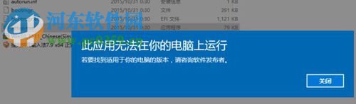 win10提示“此應(yīng)用無法在你的電腦上運(yùn)行”的解決方法
