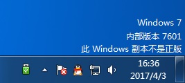 win7內(nèi)部版本7601副本不是正版解決方法