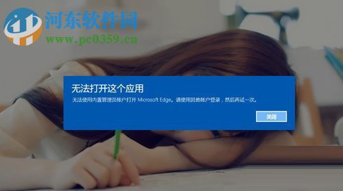 解決win10提示“無(wú)法打開這個(gè)應(yīng)用 無(wú)法使用內(nèi)置管理員賬戶”的教程