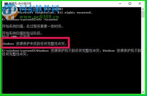 win10使用文件檢查器修復(fù)受損文件的方法