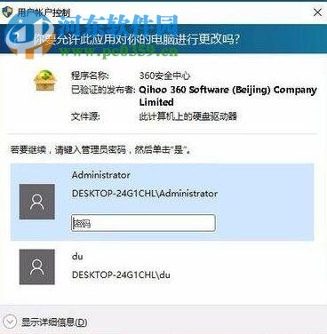 win10輸入密碼才能安裝軟件的設(shè)置方法