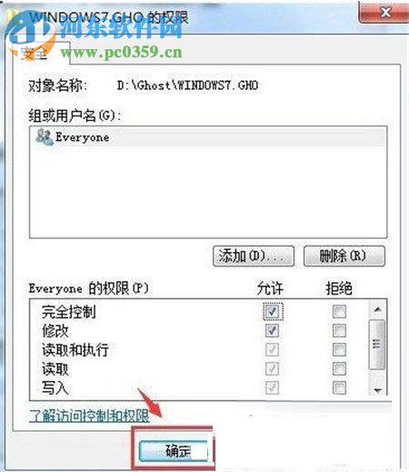 解決win7在刪除文件時(shí)提示“您需要權(quán)限來執(zhí)行此操作”的辦法